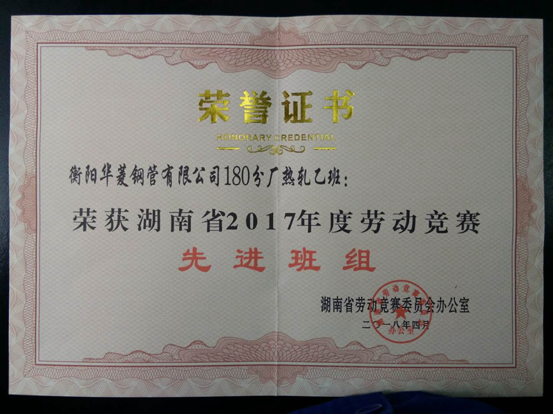 湖南省勞動(dòng)競賽先進(jìn)班組