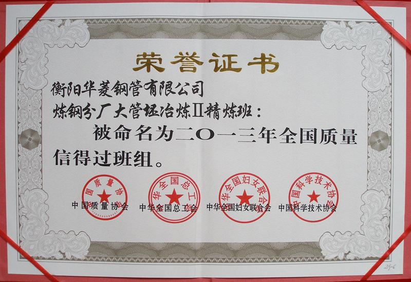 全國質(zhì)量信得過(guò)班組