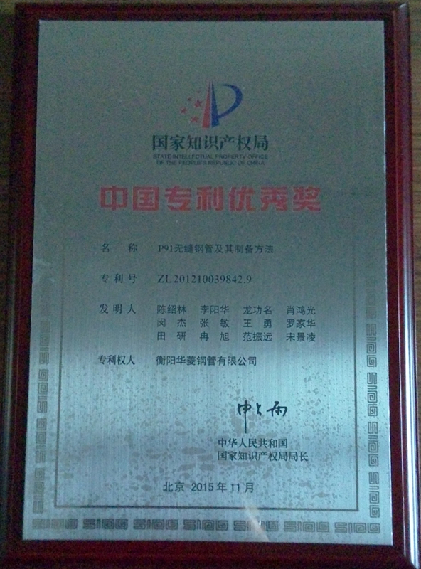 中國專(zhuān)利優(yōu)秀獎