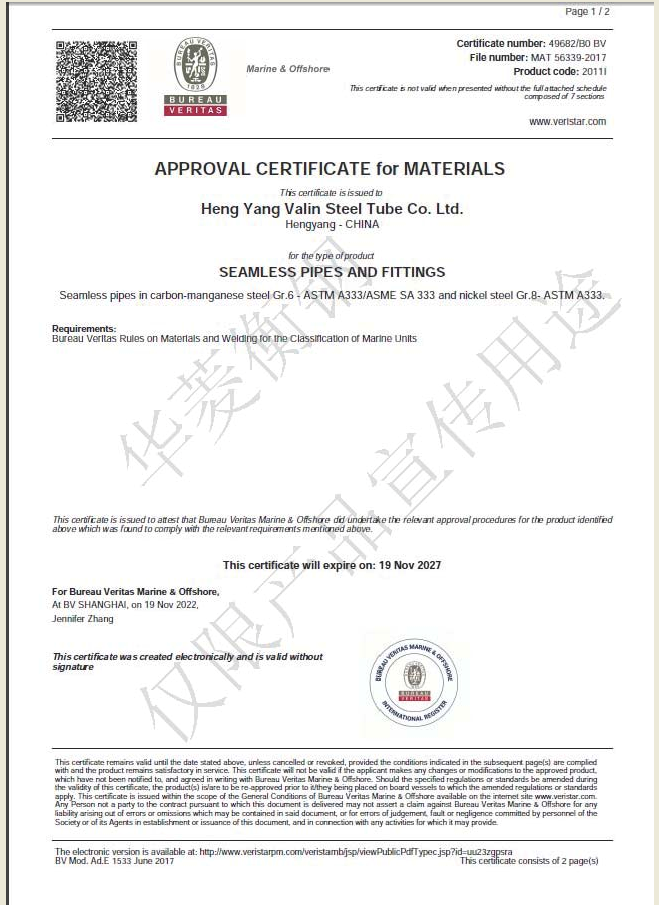 法國B(niǎo)V船級社低溫管認可證書(shū)