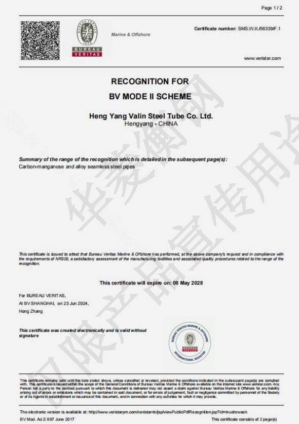 法國B(niǎo)V船級社工廠(chǎng)認可證書(shū)