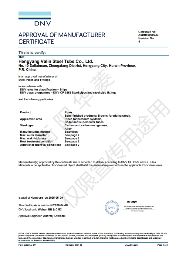 DNV挪威船級社流體管證書(shū)