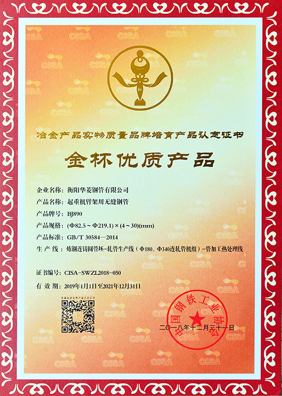 冶金產(chǎn)品實(shí)物質(zhì)量金杯獎