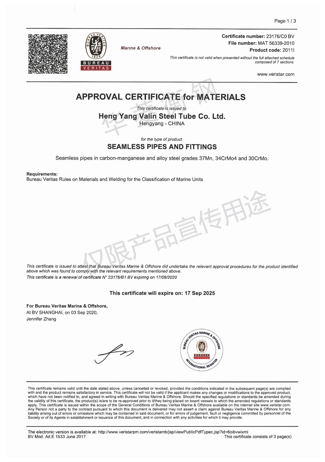 法國B(niǎo)V船級社氣瓶管認可證書(shū)