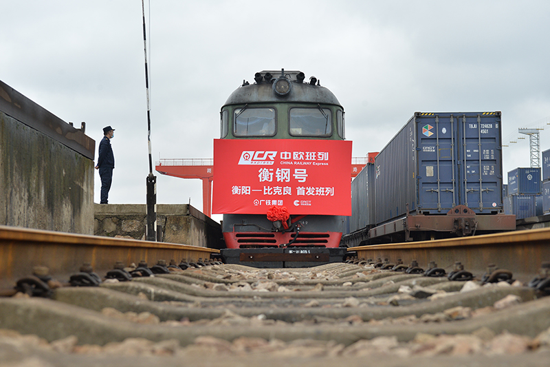 “衡鋼號”中歐班列首發(fā)