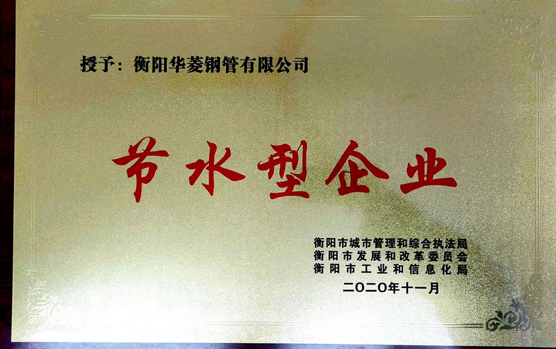 節水型企業(yè)