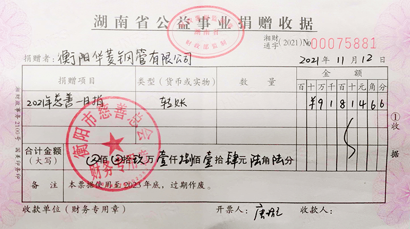 雁城有愛(ài) 衡陽(yáng)有我  4849名衡鋼員工奉獻愛(ài)心助力慈善1.jpg