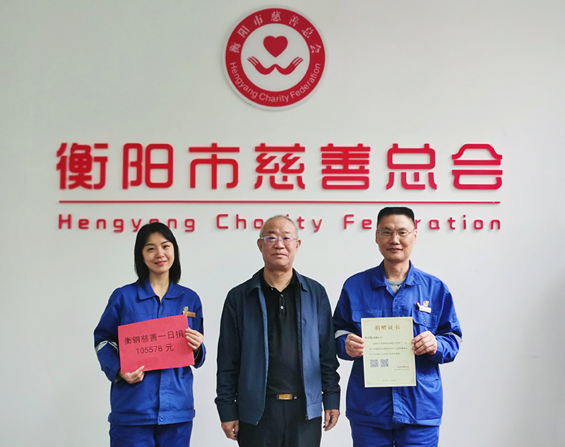 奉獻愛(ài)心  4980名衡鋼職工助力慈善事業(yè)(1).jpg