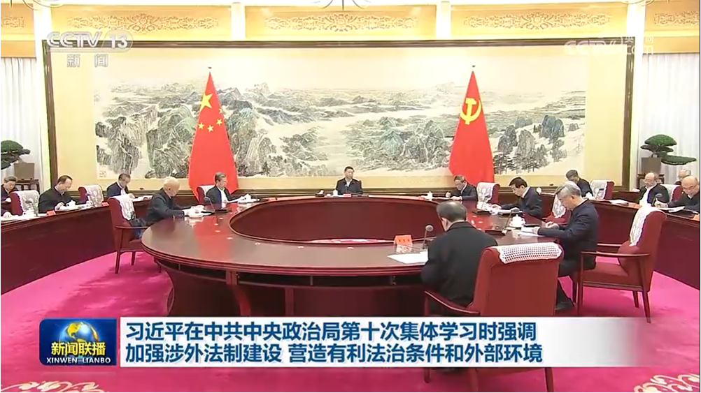 中央政治局第十次集體學(xué)習.png